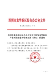 深圳市龙华新区综合办公室关于印发龙华新区产业用房配建和管理办法(试行)的通知(深龙华办〔2015〕37号