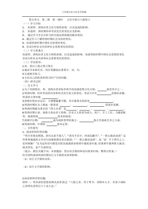 第五单元  第二课  第一课时   文化专制与八股取士