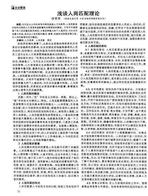 浅谈人岗匹配理论