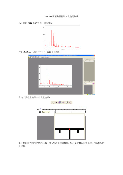 GetData图表数据提取工具使用说明