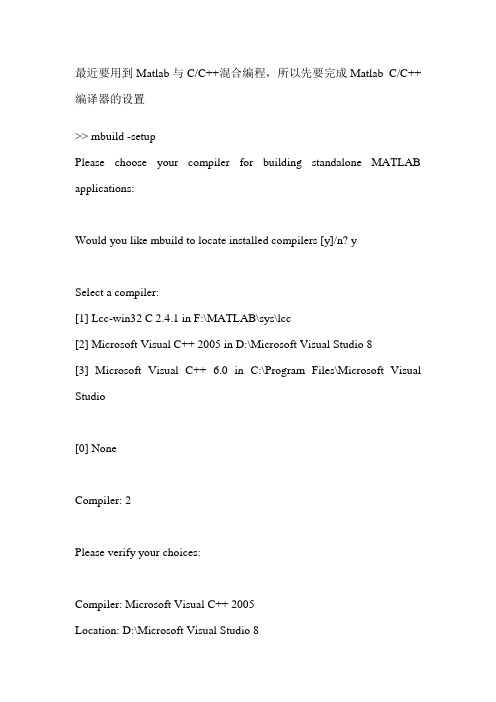 matlab c++编译器的设置