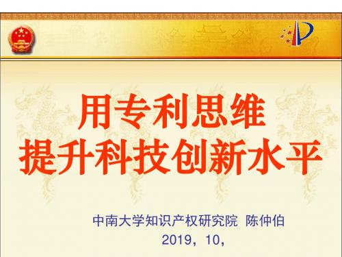 用专利思维提升科技创新水平.ppt简本-PPT精选文档