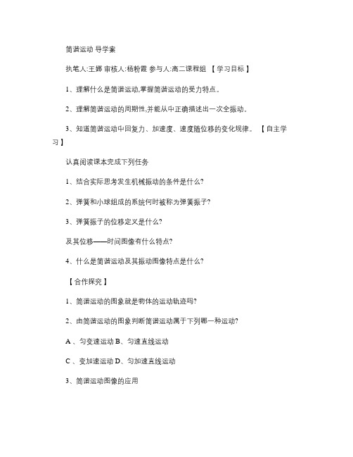 简谐运动  导学案.