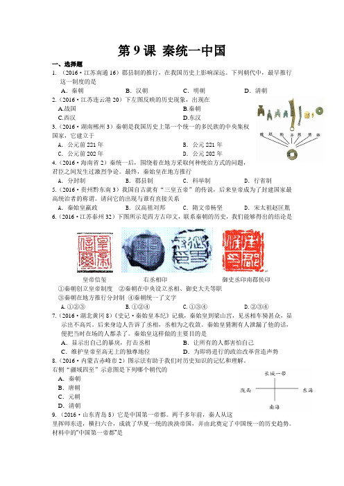 《秦统一中国》习题