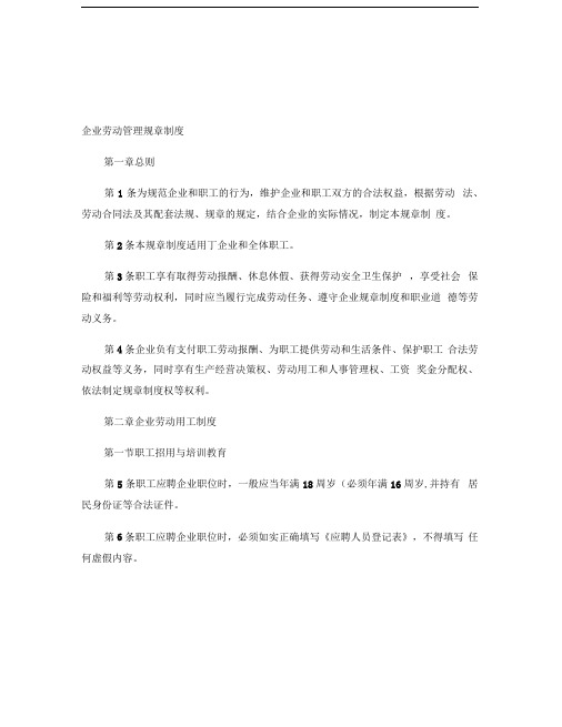 企业劳动规章制度(精)
