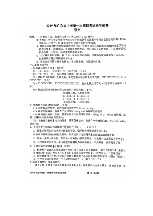 2019年广东佛山市三水区九年级下册中考语文一模试题卷(含答案)
