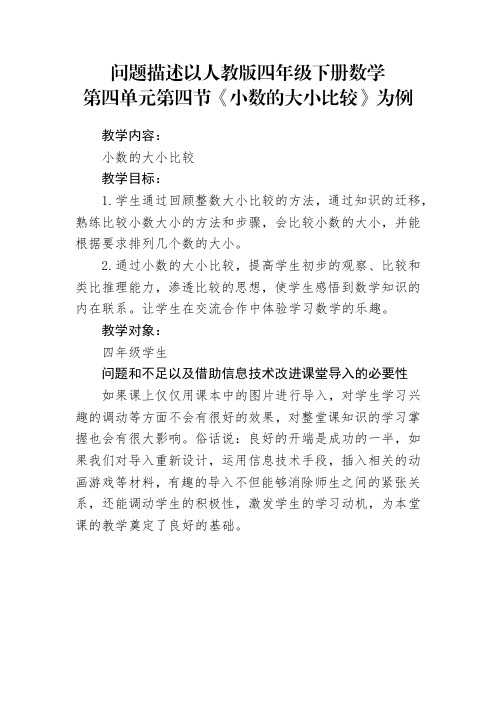信息技术支持的课堂导入——问题描述