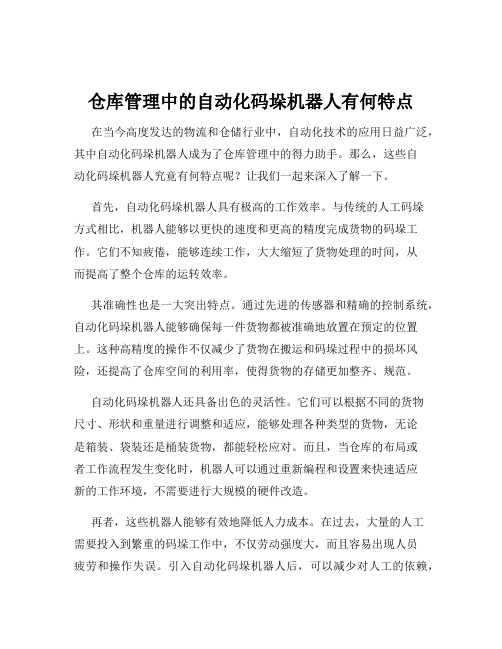 仓库管理中的自动化码垛机器人有何特点