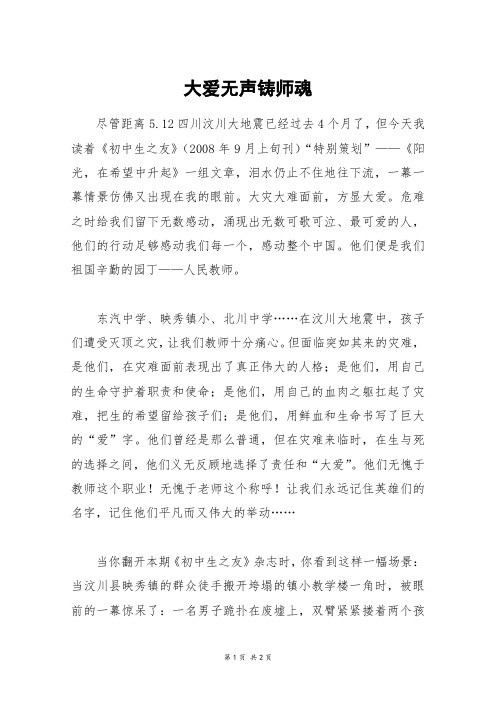 大爱无声铸师魂_初一作文