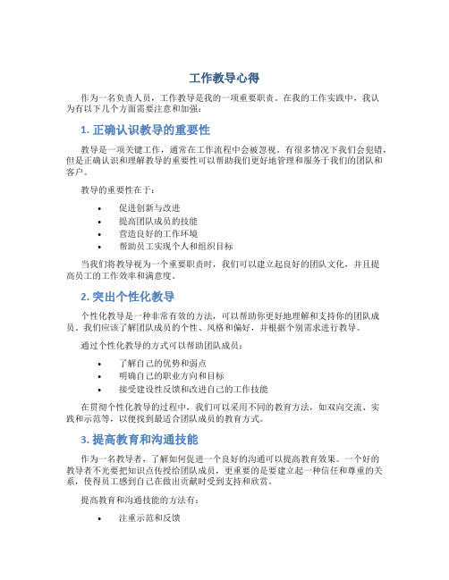 工作教导心得