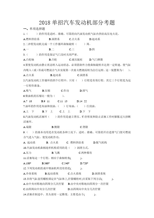 2018年辽宁工程职业学院汽车工程系单招三校生考试题
