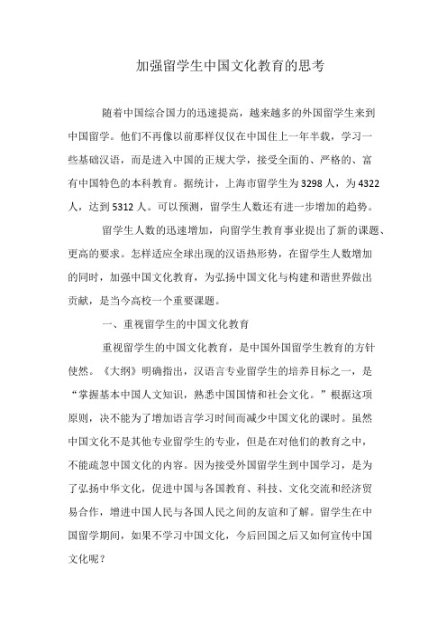 加强留学生中国文化教育的思考