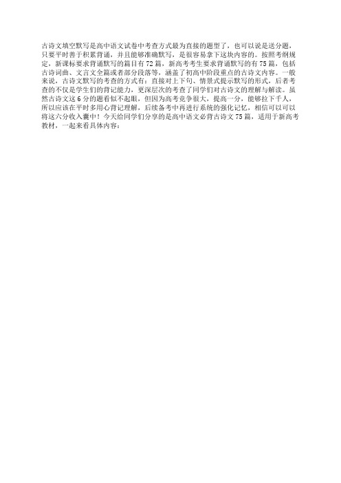 高中语文，必背古诗词（超全75篇）篇目+内容【PDF打印版】，背熟了6分就到手了