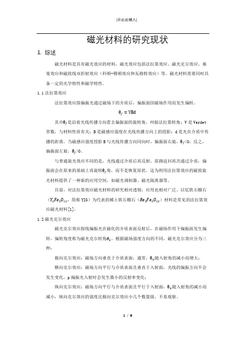 磁光材料简介