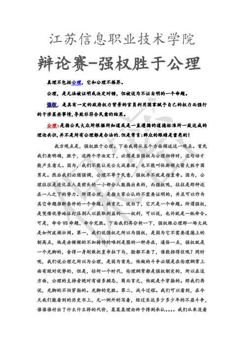 辩论赛-强权胜于公理.doc