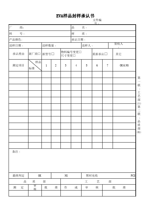 样品送样承认书