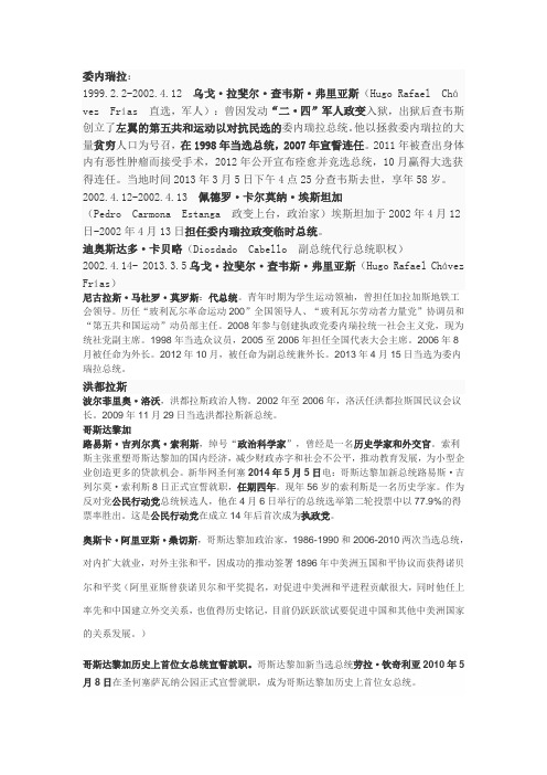 南美洲历届领导人资料