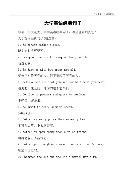 大学英语经典句子