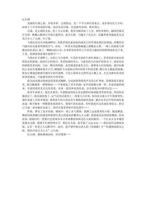 忆石湖