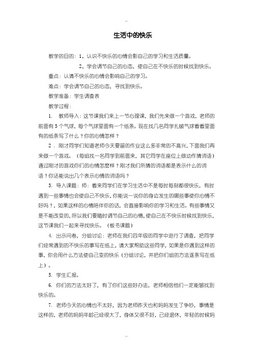 2019-2020年人教版五年级下册《品德与社会》全册教案