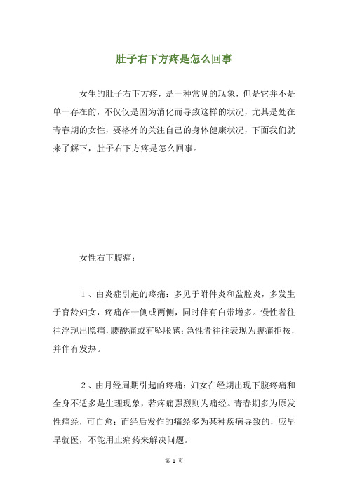 肚子右下方疼是怎么回事