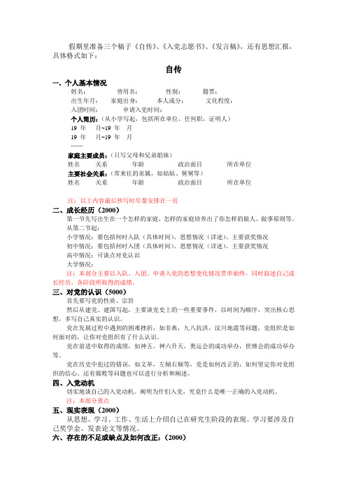 入党自传格式