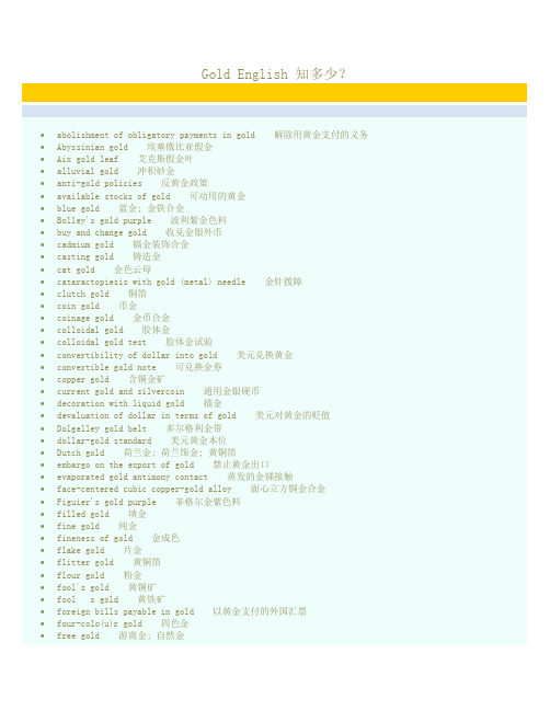 Gold English 知多少