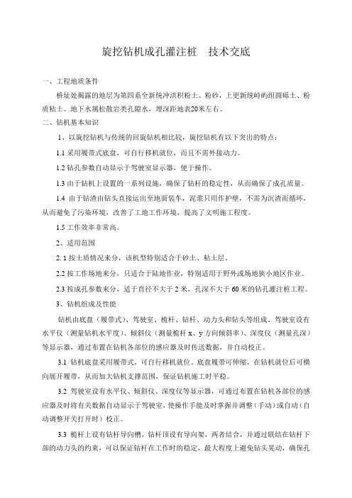 旋挖钻机成孔灌注桩  作业指导书