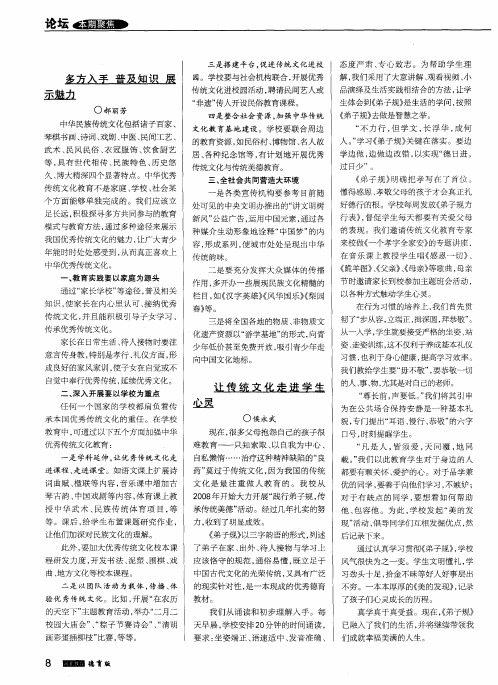 让传统文化走进学生心灵