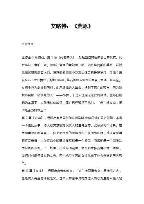 【赏析】艾略特《荒原》  文学考研