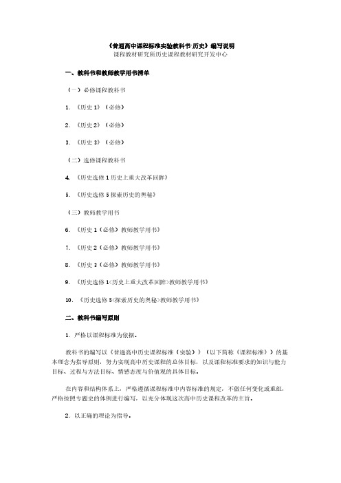 【免费下载】普通高中课程标准实验教科书