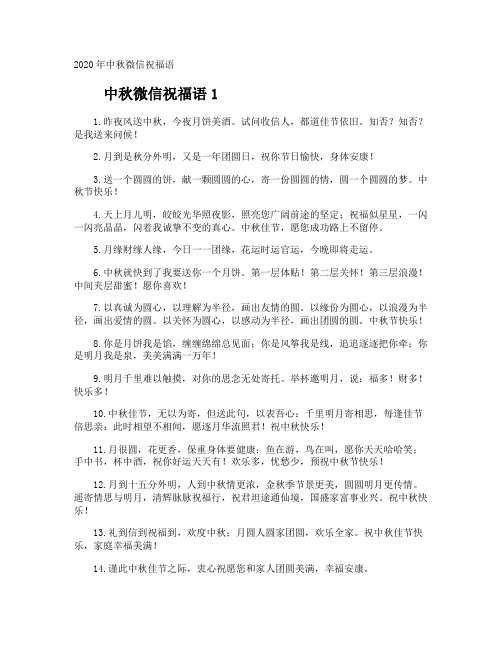 中秋微信祝福语