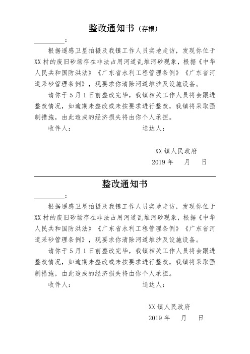 水利整改通知书(模板)