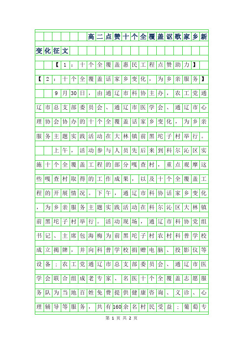 2019年高二点赞十个全覆盖讴歌家乡新变化征文1