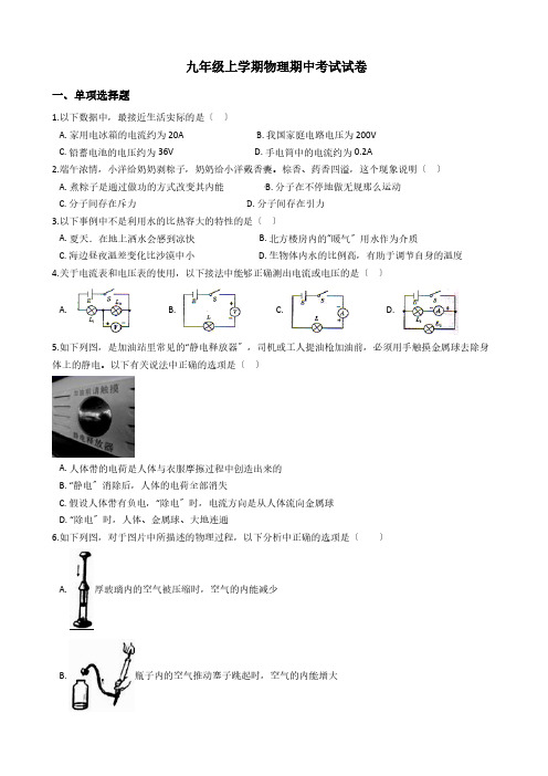 湖南省长沙市九年级上学期物理期中考试试卷附答案解析