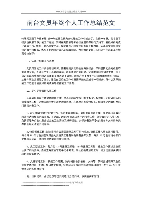 2019年最新公司员工年终工作总结工作总结文档【五篇】