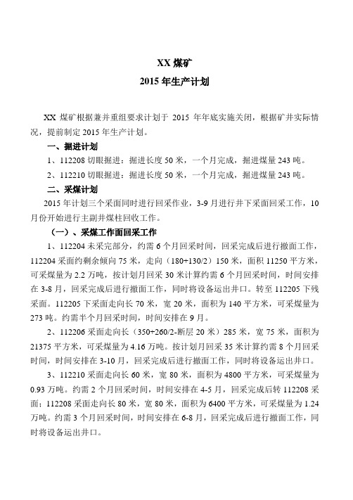 2015采掘计划表