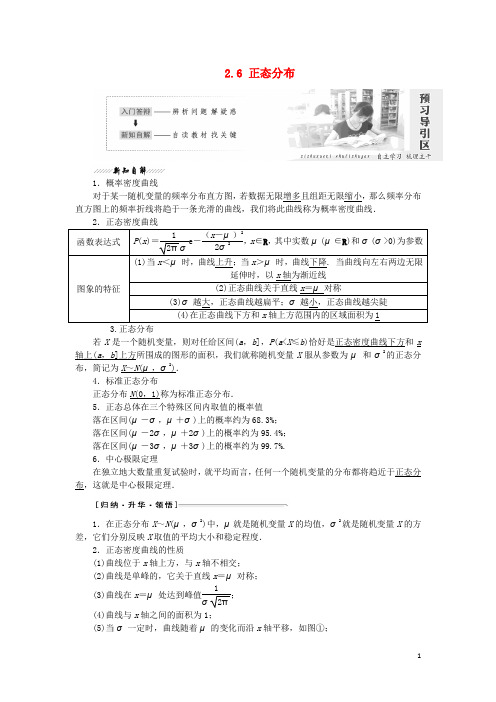 部编版2020高中数学 第2章 概率 2.6 正态分布教学案 苏教版选修2-3