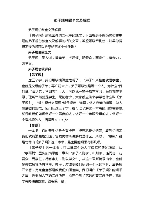 弟子规总叙全文及解释