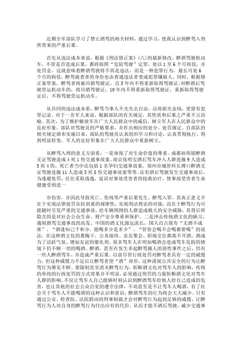 最新酒驾醉驾讨论发言