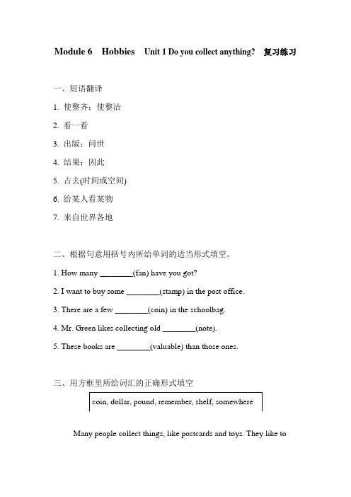 初二英语外研版八年级下册 Module 6  Hobbies  Unit 1练习及答案