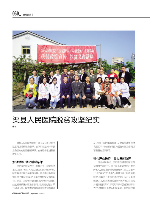 渠县人民医院脱贫攻坚纪实