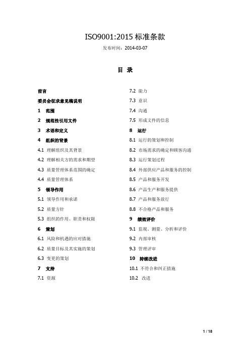 ISO9001：2015标准条款