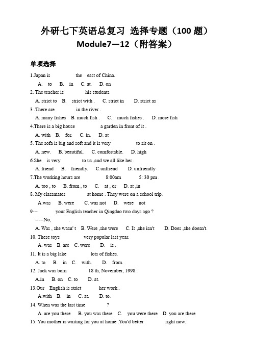 新版外研七下英语期末复习  选择专题100题(附答案)