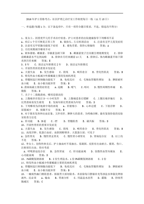2016年护士资格考点：社区护理之治疗室工作制度每日一练(11月15日) 