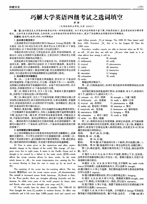 巧解大学英语四级考试之选词填空