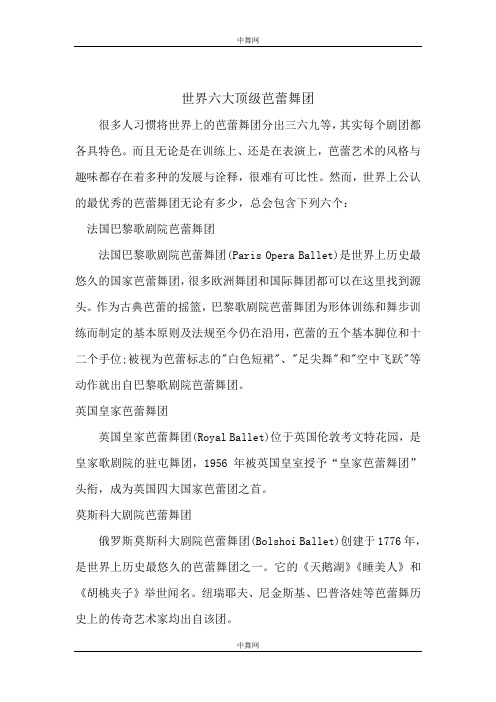 世界六大顶级芭蕾舞团