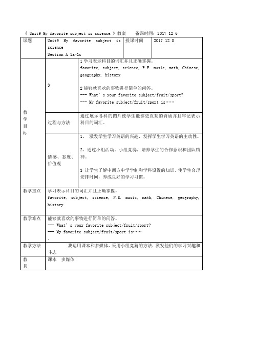人教新目标版七年级英语上册教案：Unit9 My favorite 