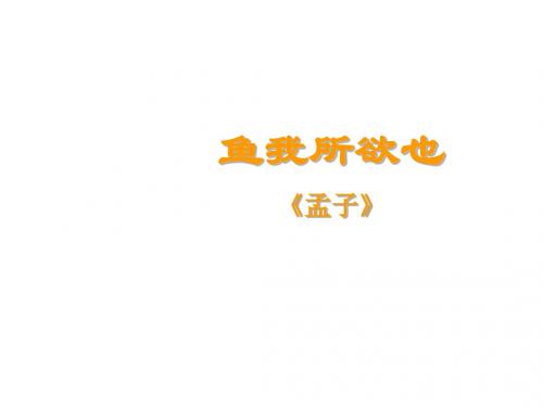 《渔我所欲也》-(新编2019)