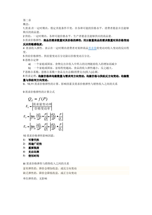 西经概念自己总结的